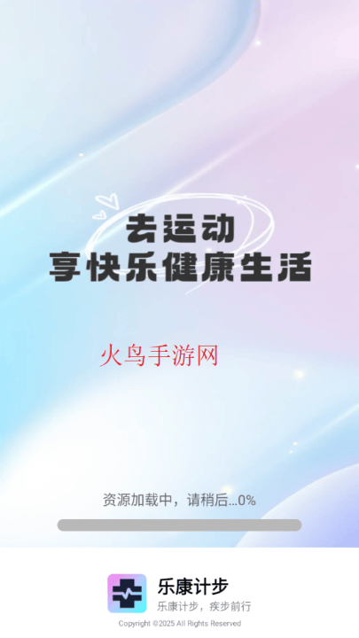 乐康计步app v1.2.0 最新版 乐康计步app v1.2.0 最新版