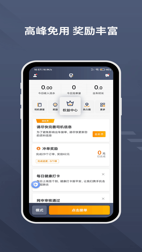 乐拼用车司机端app v6.40.5.0002安卓版