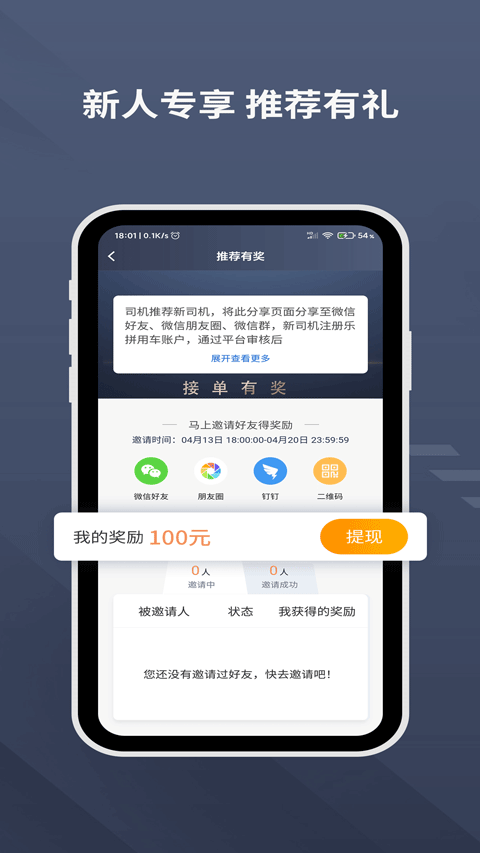 乐拼用车司机端app v6.40.5.0002安卓版