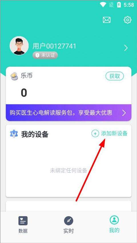 乐普健康app v2.7.88安卓版