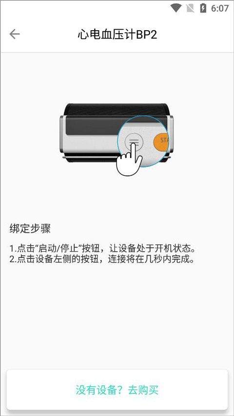 乐普健康app v2.7.88安卓版
