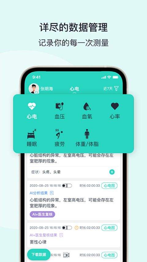 乐普健康app v2.7.88安卓版