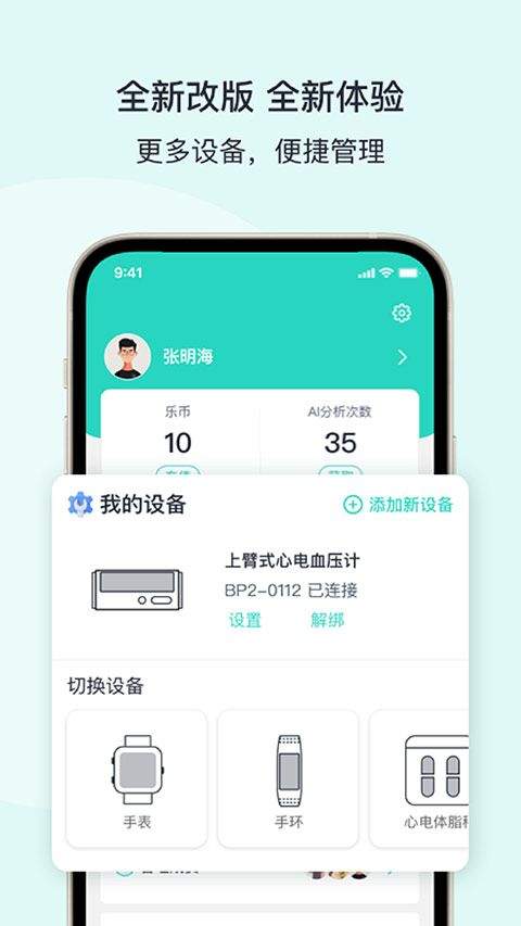 乐普健康app v2.7.88安卓版