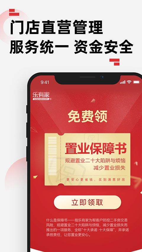 乐有家最新版本 v9.2.9安卓版