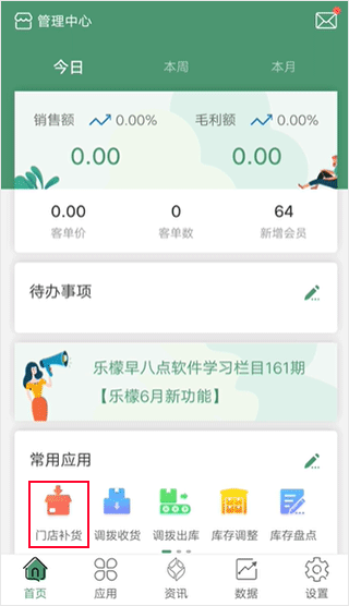 乐檬零售app官方下载 v5.0.9 最新版本 乐檬零售app官方下载 v5.0.9 最新版本