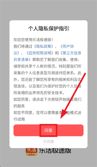 乐活极速版app 乐活极速版app