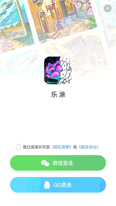 乐涂数字填色2025最新版 v4.31.17 安卓版 乐涂数字填色2025最新版 v4.31.17 安卓版