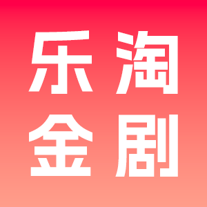 乐淘金剧app v1.0.0 安卓版