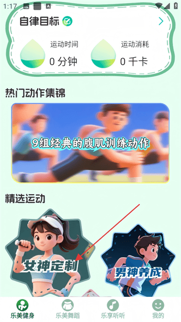 乐美健身app v1.0.5 安卓版 乐美健身app v1.0.5 安卓版
