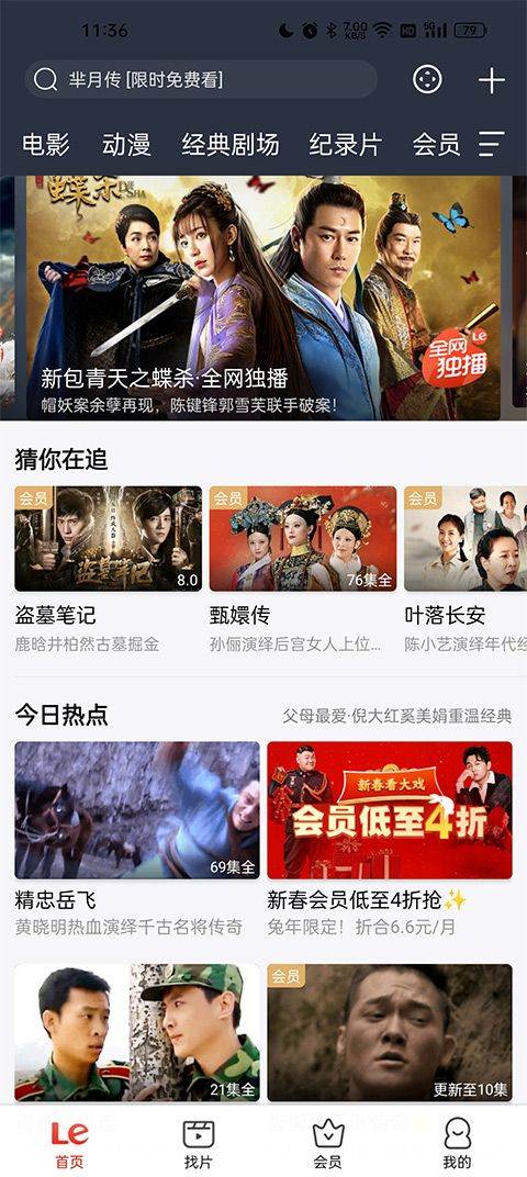 乐视视频最新版 v10.9.33安卓版