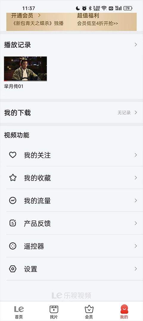 乐视视频最新版 v10.9.33安卓版