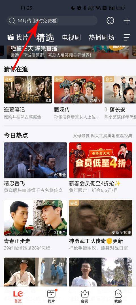乐视视频最新版 v10.9.33安卓版