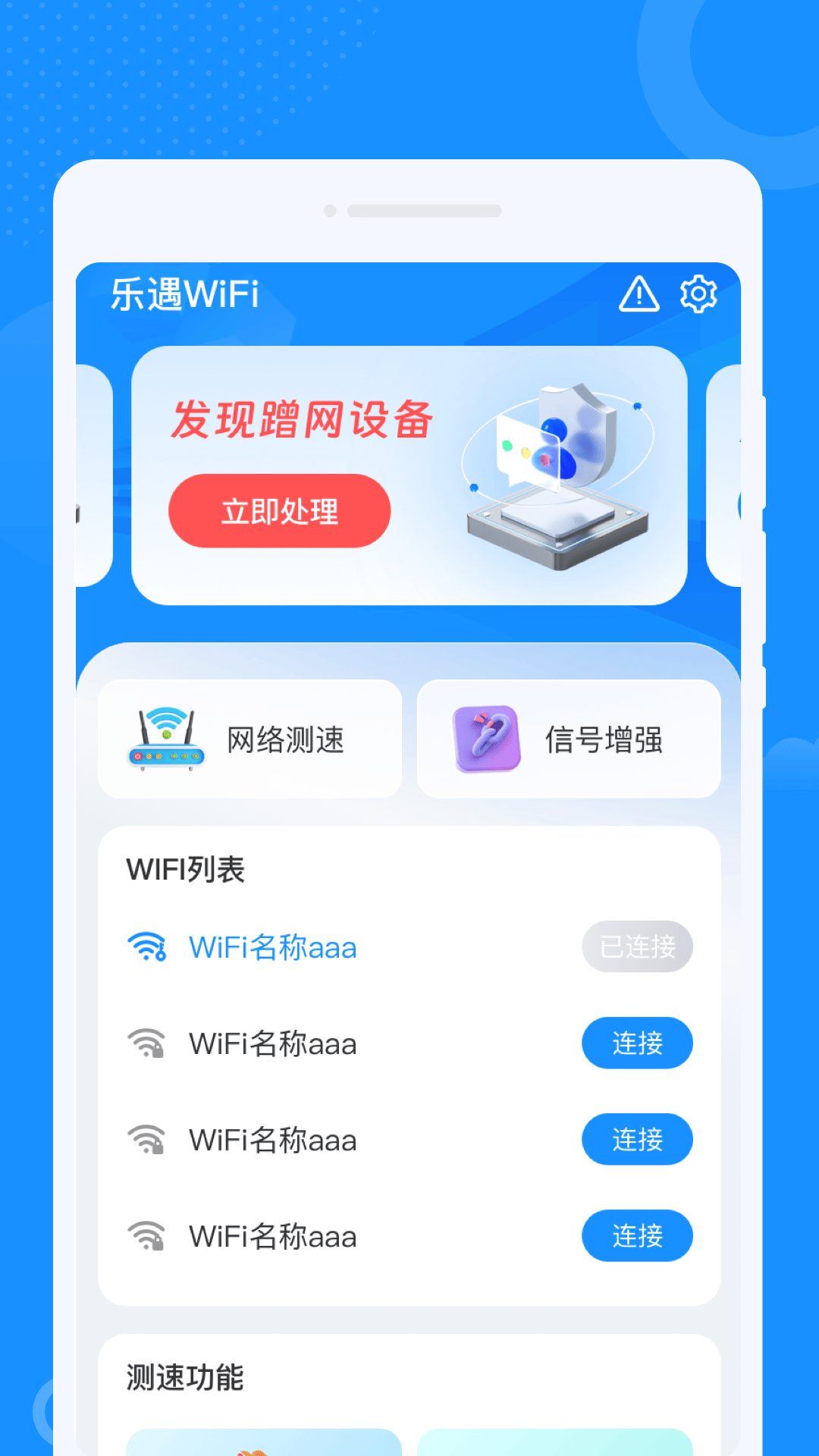 乐遇WiFi app v1.0.1 最新版
