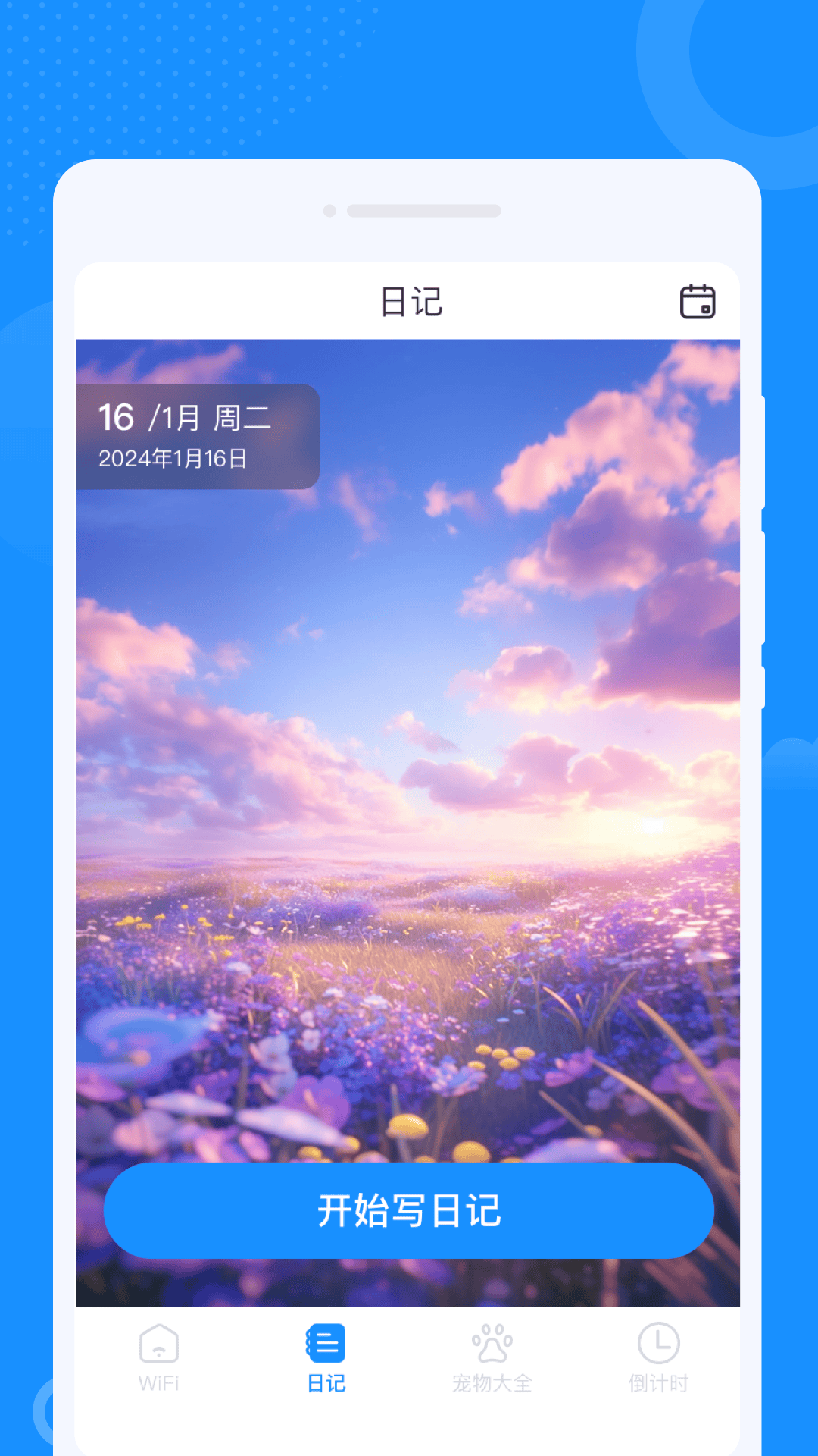 乐遇WiFi app v1.0.1 最新版
