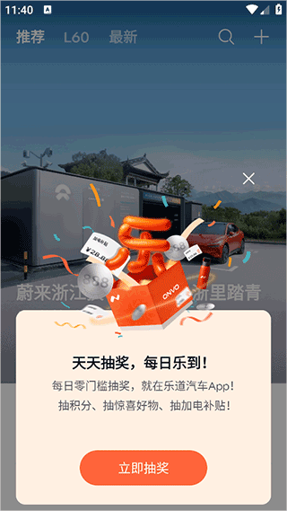 乐道汽车app v1.20.0安卓版