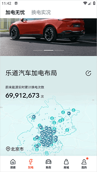 乐道汽车app v1.20.0安卓版