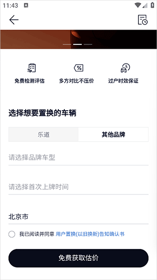 乐道汽车app v1.20.0安卓版