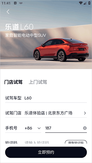 乐道汽车app v1.20.0安卓版