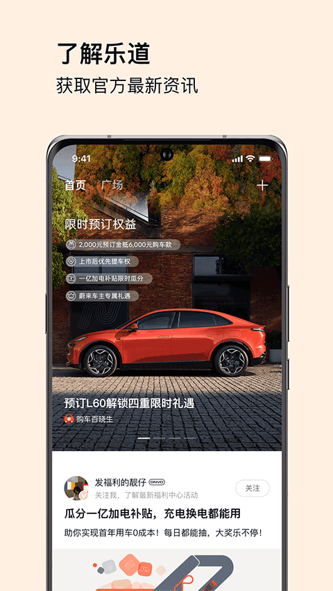 乐道汽车app v1.20.0安卓版