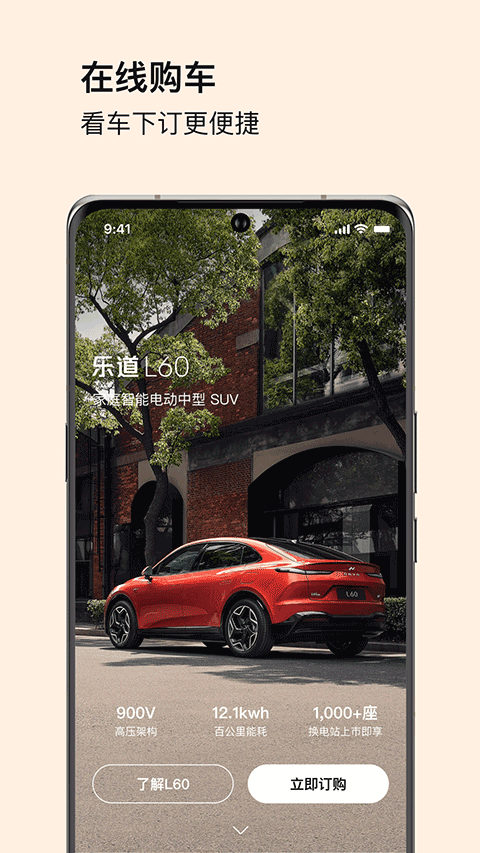 乐道汽车app v1.20.0安卓版