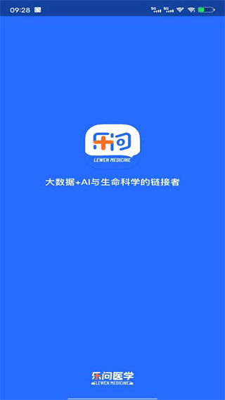 乐问医学官方版 v2.19.5安卓版