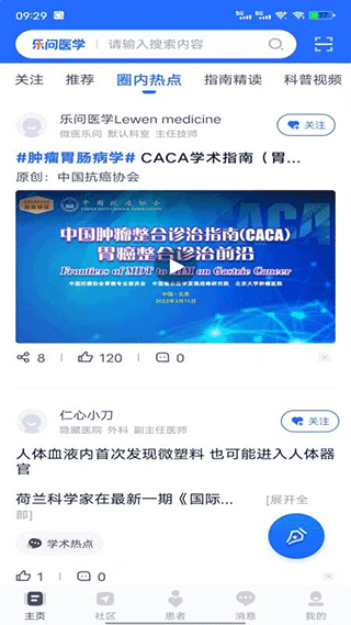 乐问医学官方版 v2.19.5安卓版