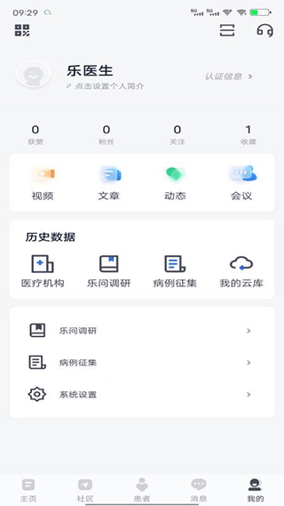 乐问医学官方版 v2.19.5安卓版