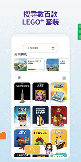 乐高拼搭指引app(LEGO Building) v4.3.2安卓版