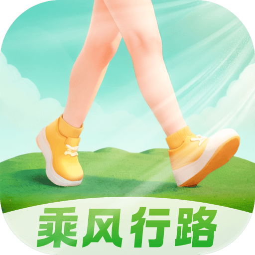 乘风行路app v2.0.4 安卓版