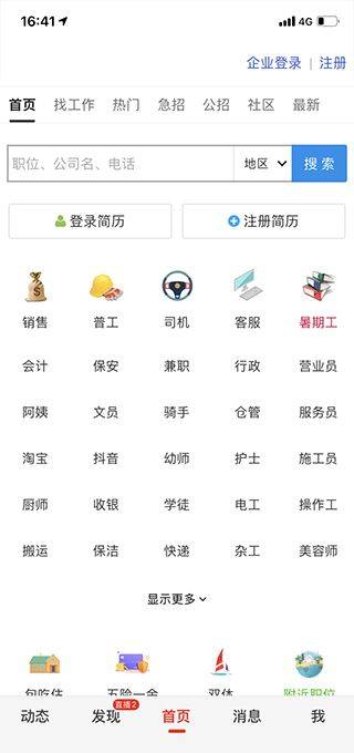 九一人才网手机版 v2.7.2安卓版
