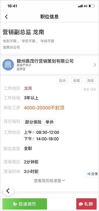 九一人才网手机版 v2.7.2安卓版