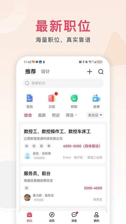 九一人才网手机版 v2.7.2安卓版