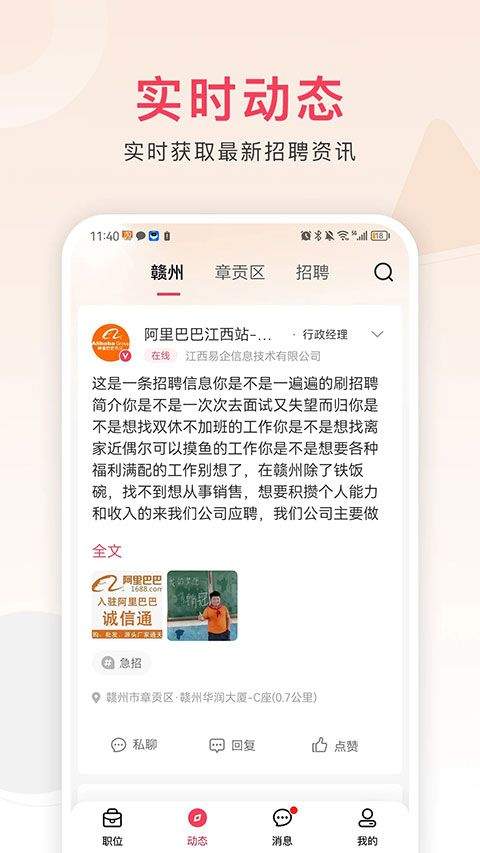 九一人才网手机版 v2.7.2安卓版