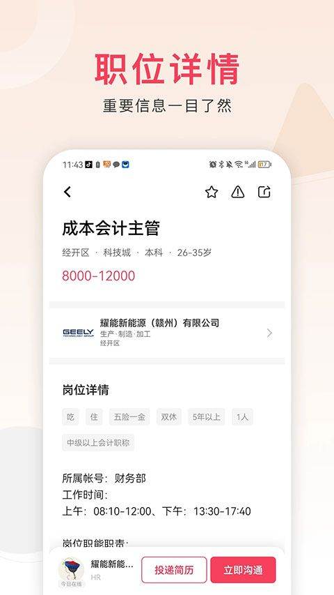 九一人才网手机版 v2.7.2安卓版
