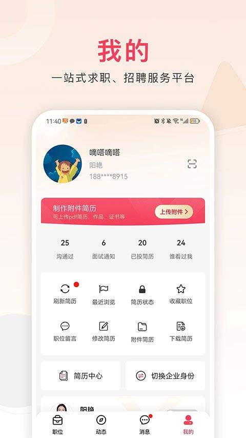 九一人才网手机版 v2.7.2安卓版