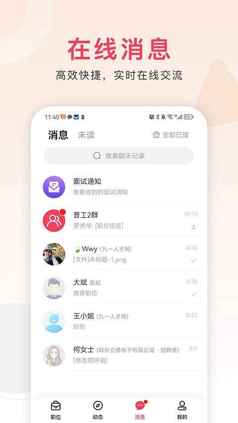 九一人才网手机版 v2.7.2安卓版