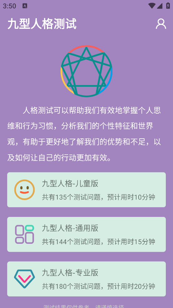 九型人格测试app v1.1.64 安卓版