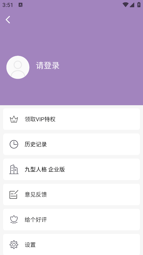 九型人格测试app v1.1.64 安卓版