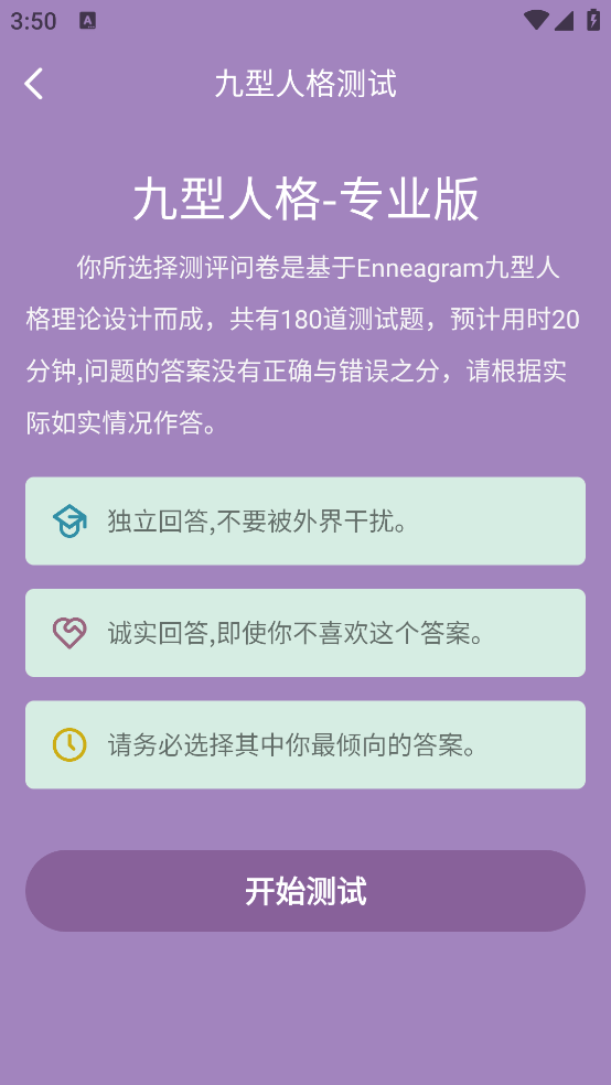 九型人格测试app v1.1.64 安卓版