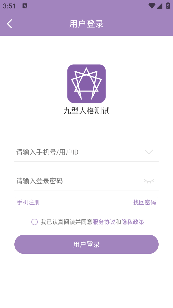 九型人格测试app v1.1.64 安卓版