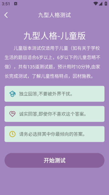 九型人格测试app 九型人格测试app
