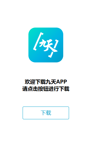 九天灵犀app 九天灵犀app