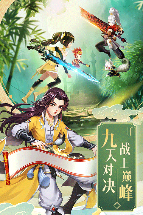九州仙剑传抖音版 v1.0.18安卓版