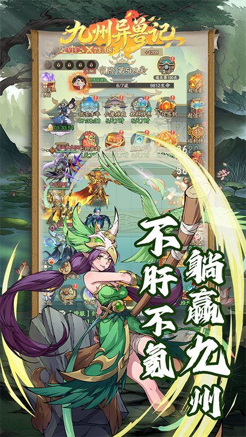 九州异兽记最新版 v1.5.975安卓版