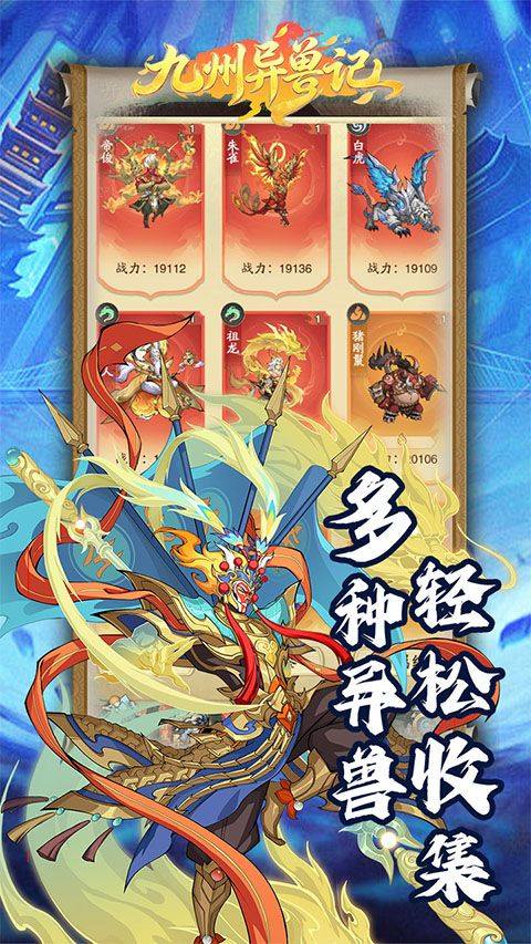 九州异兽记最新版 v1.5.975安卓版