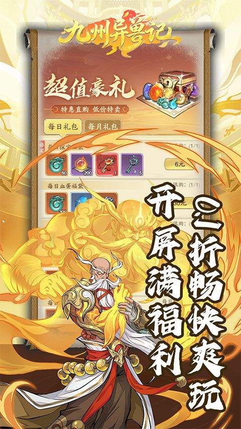 九州异兽记最新版 v1.5.975安卓版