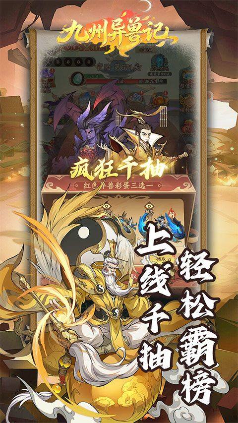 九州异兽记最新版 v1.5.975安卓版