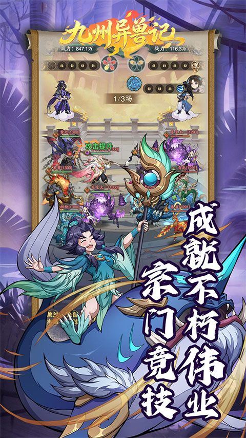 九州异兽记最新版 v1.5.975安卓版
