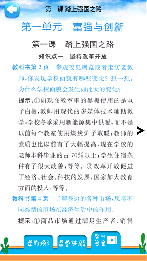 九年级上册道德与法治app v2.8.20安卓版