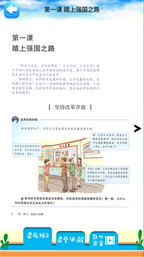 九年级上册道德与法治app v2.8.20安卓版